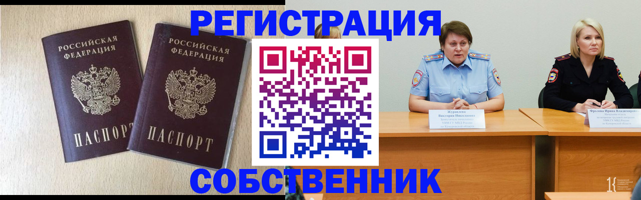 временная регистрация недорого в Стерлитамаке