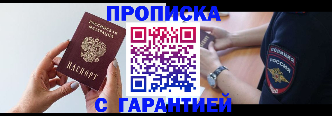 прописка штамп в Стерлитамаке