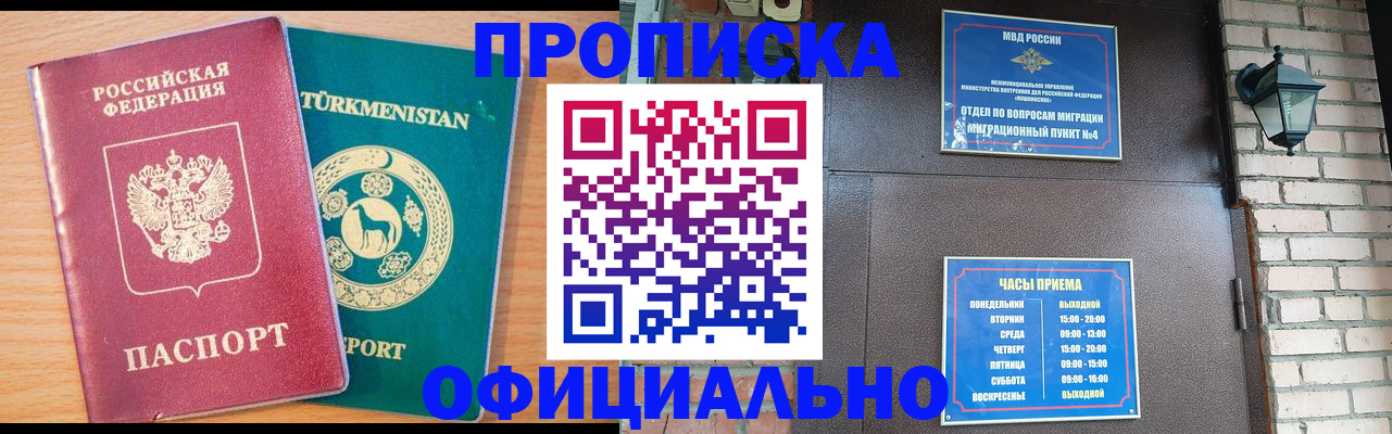 прописка от собственника в Стерлитамаке